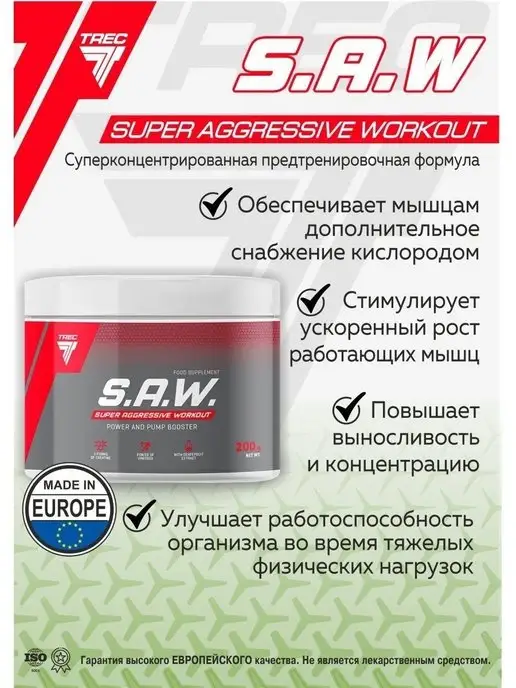 Trec Nutrition S.A.W Энергетик бустер