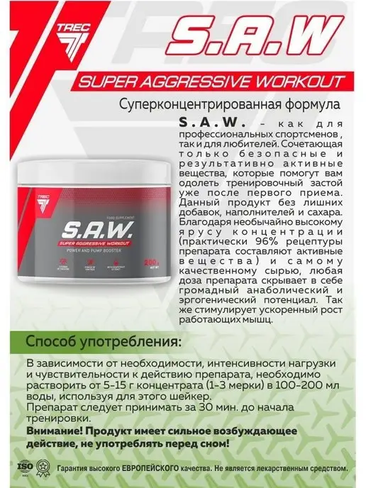 Trec Nutrition S.A.W Энергетик бустер, вариант, фото 2