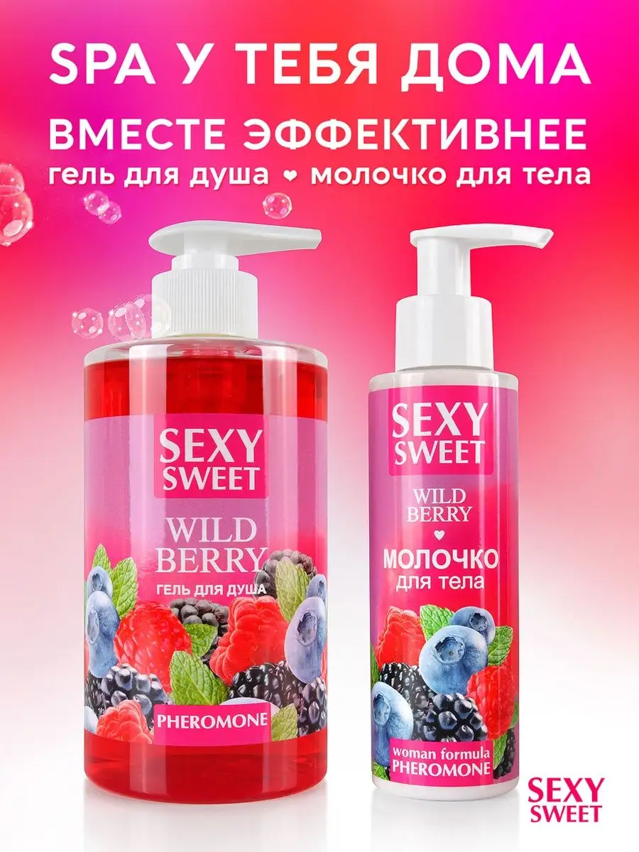 WILD BERRY гель для душа с феромонами, 430мл Trestsex 149029511 купить за  624 ₽ в интернет-магазине Wildberries