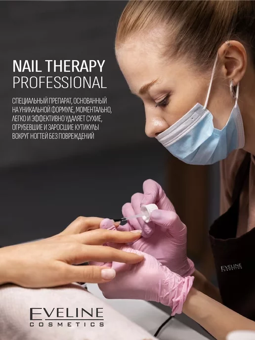 Eveline Cosmetics STOP! Неаккуратной кутикуле крем-гель Nail Therapy, вариант, фото 2