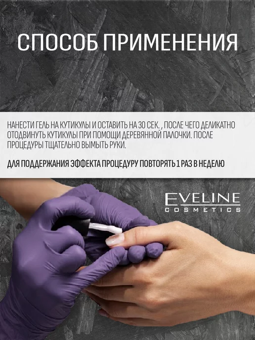 Eveline Cosmetics STOP! Неаккуратной кутикуле крем-гель Nail Therapy, вариант, фото 7