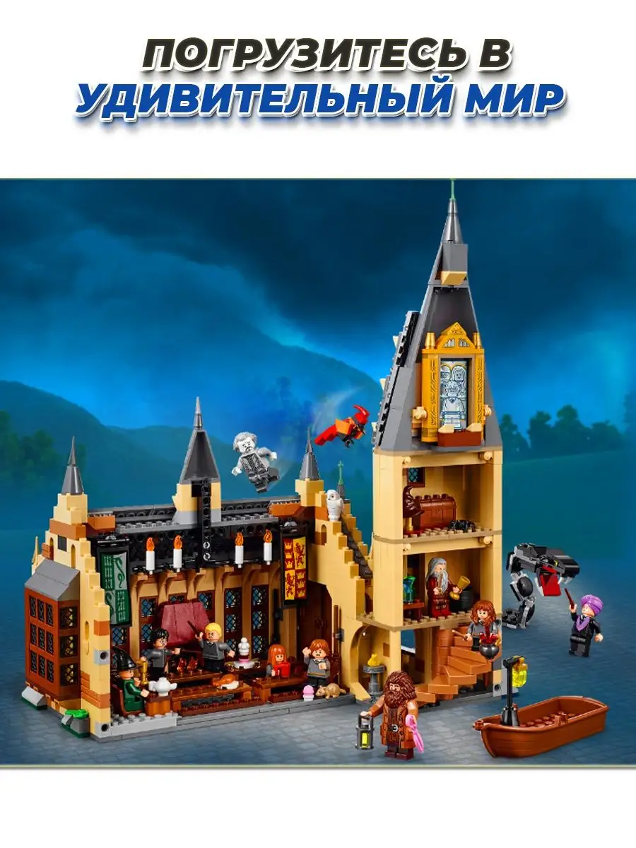 Harry Potter Большой зал Хогвартс LEGO 149030297 купить в интернет-магазине  Wildberries