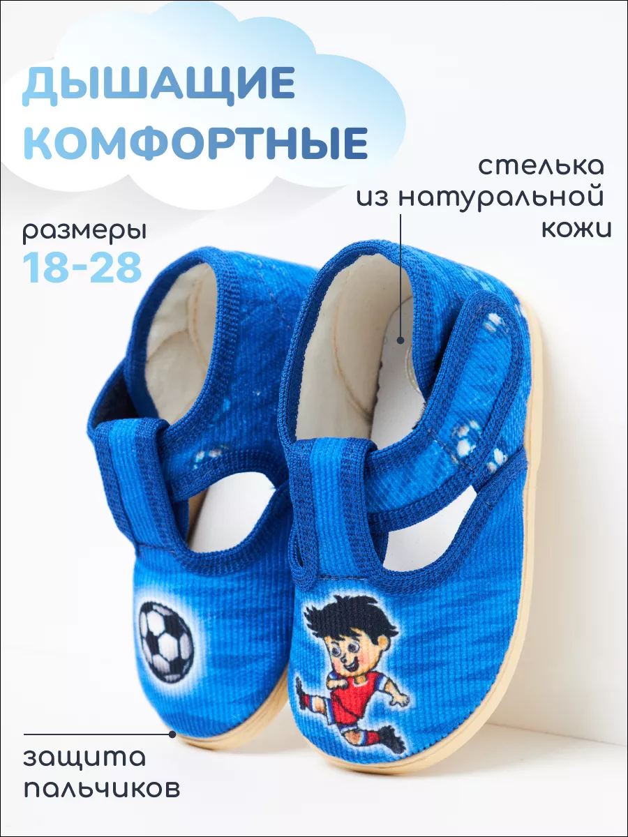 Тапочки "Футболист"