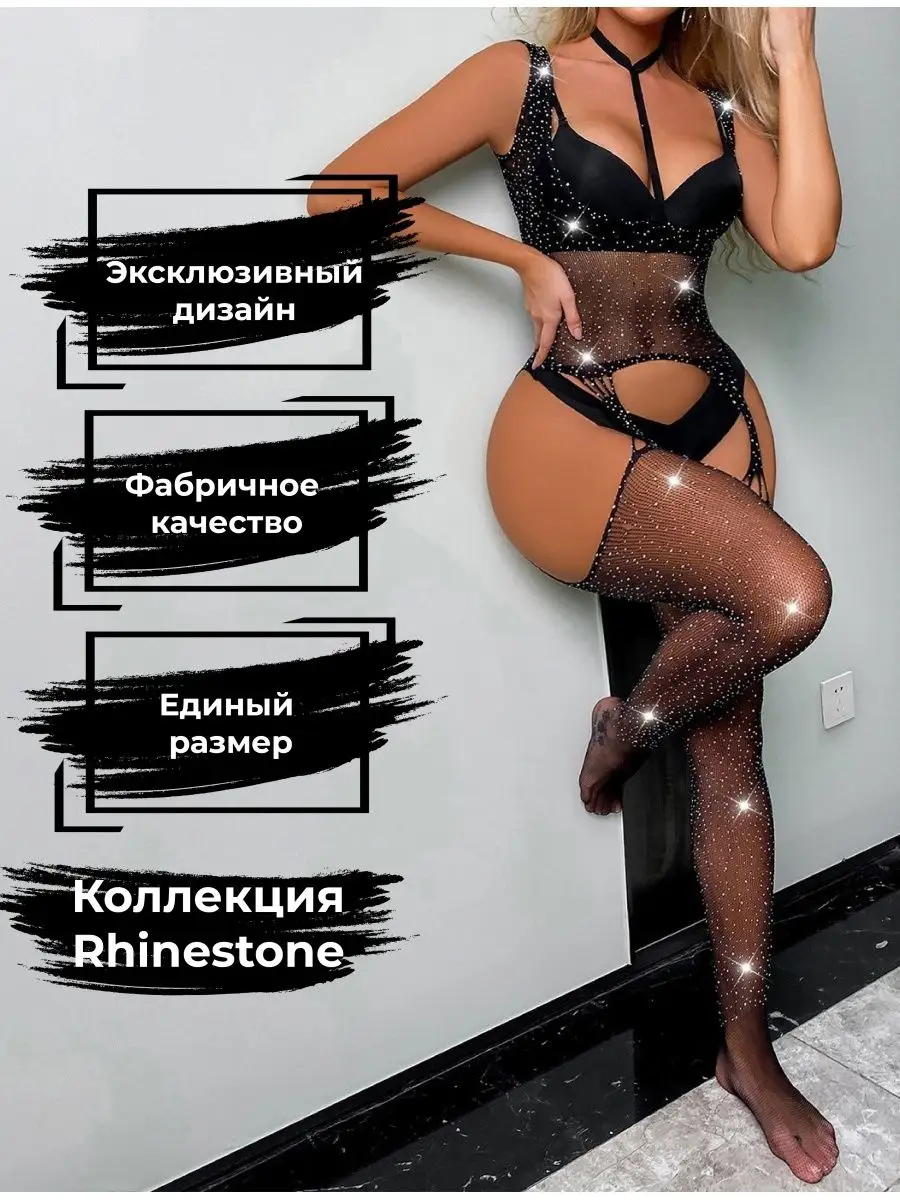 Эротическое белье боди секс костюм The Black Swan Lingerie 149031124 купить  за 543 ₽ в интернет-магазине Wildberries