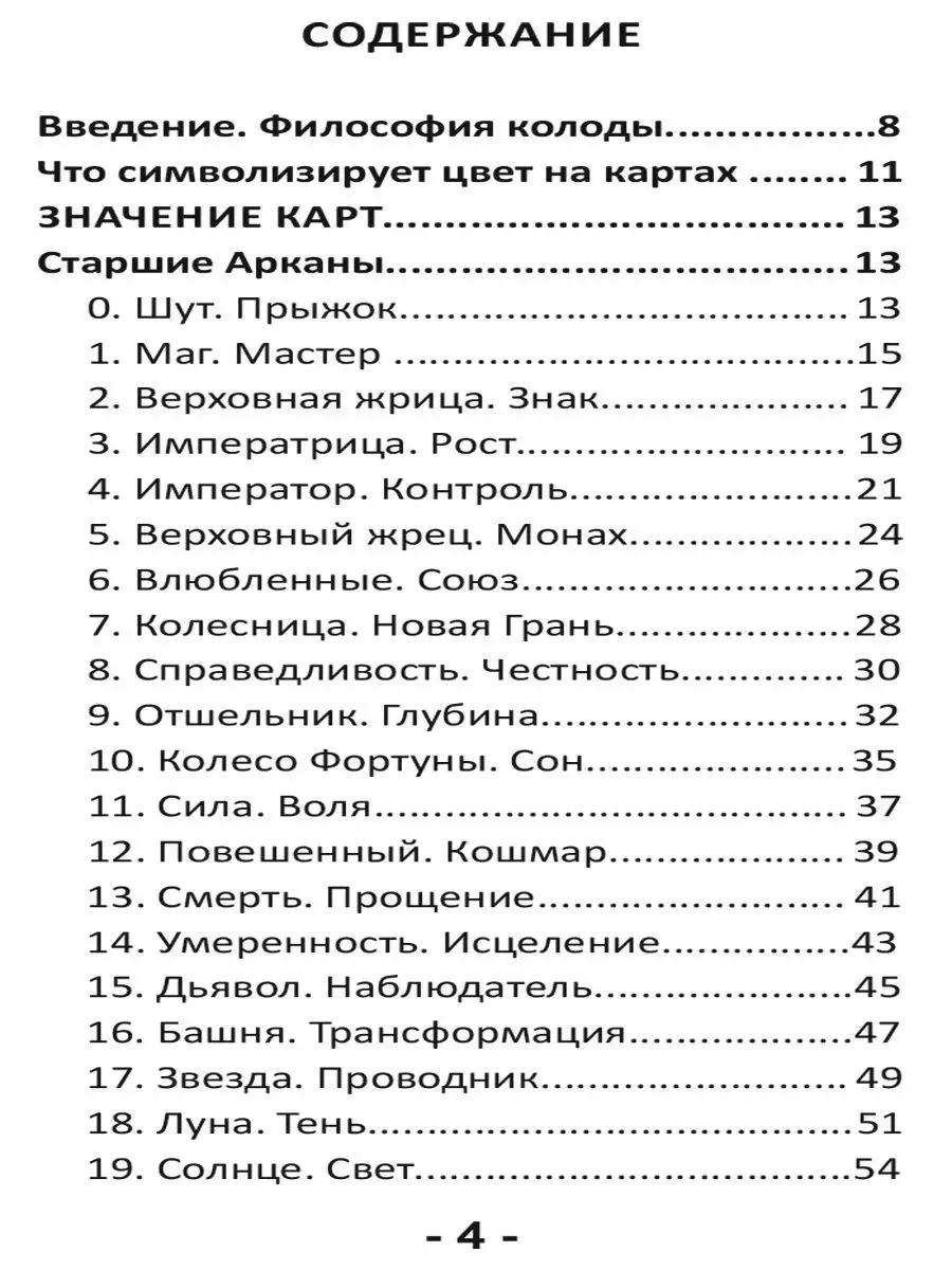 Таро Тайных Видений (78 карт + книга) Изд. Велигор 149032540 купить за 2  714 ₽ в интернет-магазине Wildberries