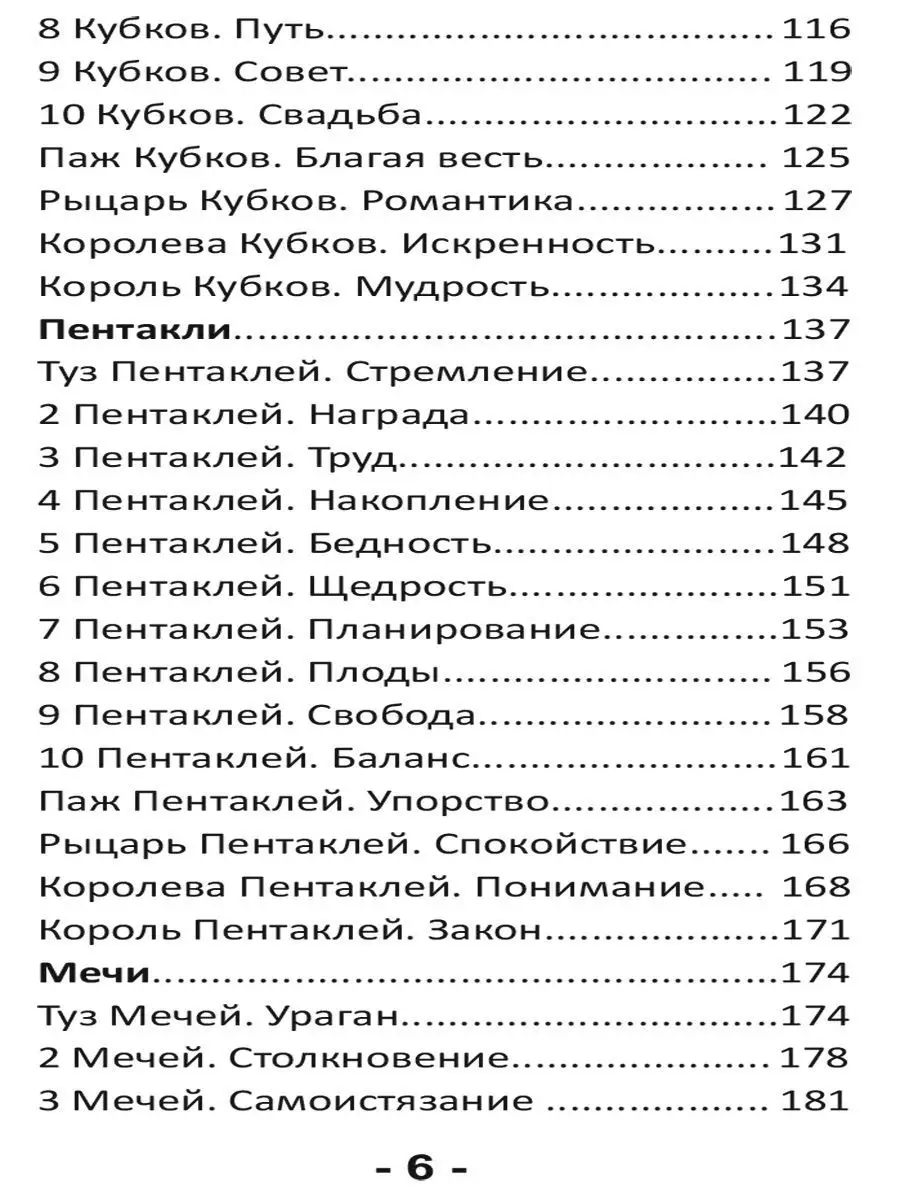 Таро Тайных Видений (78 карт + книга) Изд. Велигор 149032540 купить за 2  714 ₽ в интернет-магазине Wildberries