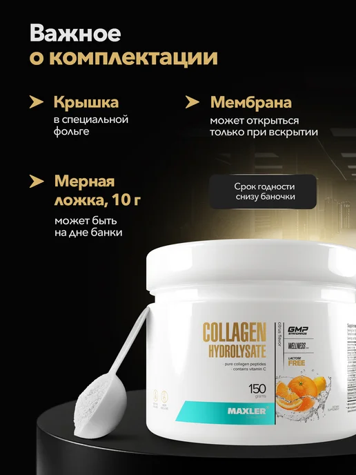 MAXLER Коллаген с витамином С Макслер Collagen Hydrolysate 150 г, 150 г, фото 4