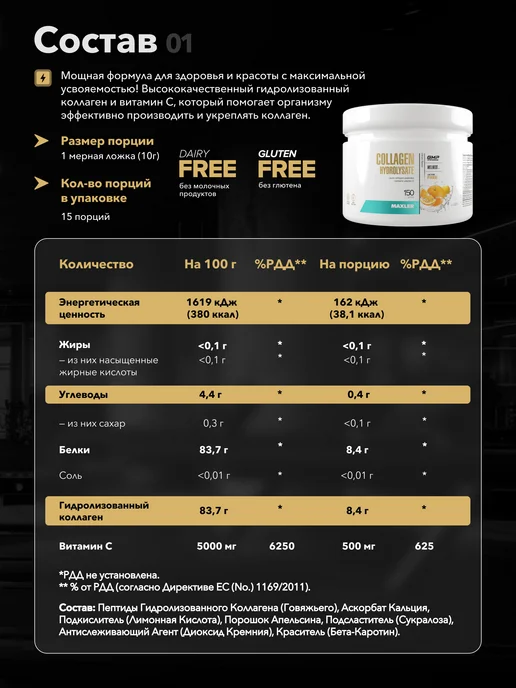 MAXLER Коллаген с витамином С Макслер Collagen Hydrolysate 150 г, 150 г, фото 5