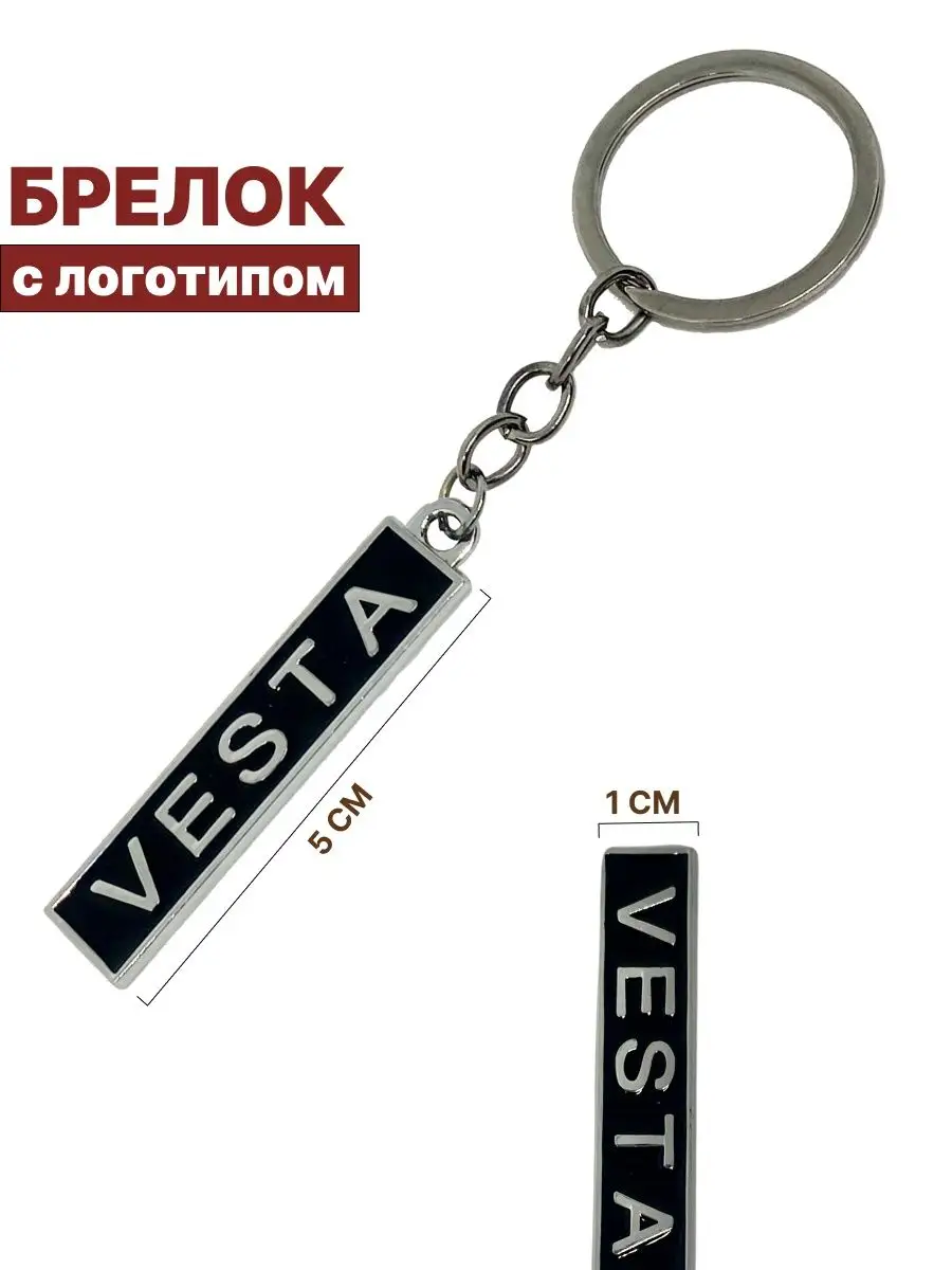 Брелок Лада на ключи,...