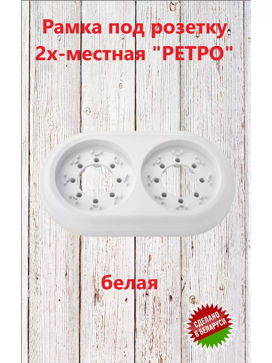 Рамка под розетку...