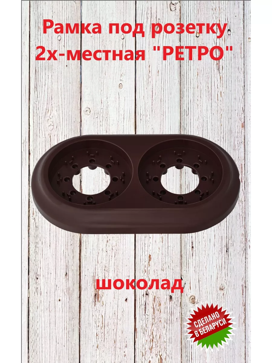 Рамка под розетку...