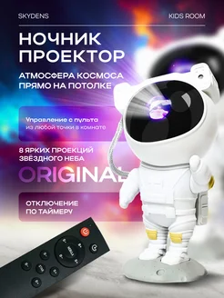 Ночник космонавт звездное небо skydens 149035241 купить за 929 ₽ в интернет-магазине Wildberries