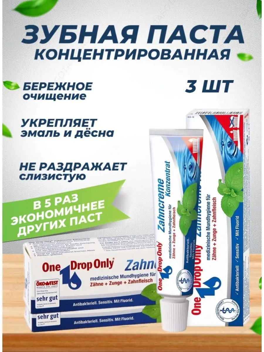 Концентрированная зубная паста 25 мл