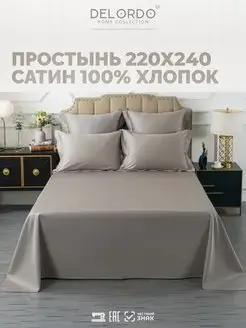 Простынь Евро двуспальная › 220х240 › Сатин DELORDO HOME COLLECTION 149036338 купить за 1 407 ₽ в интернет-магазине Wildberries