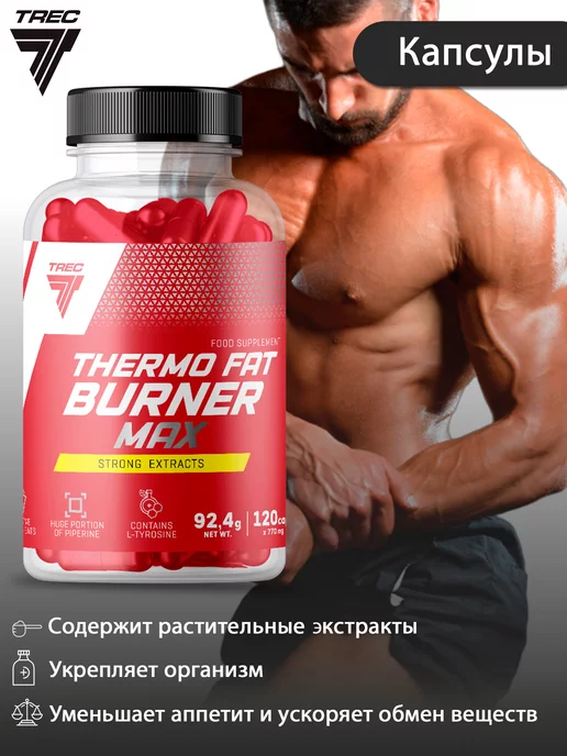 Trec Nutrition Жиросжигатель Thermo Fat Burner Max для похудения