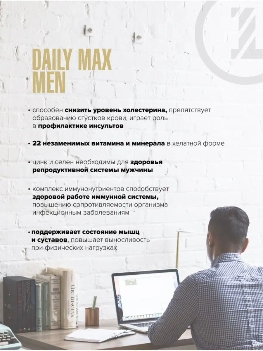 Витамины для мужчин Daily Max Men 120 шт США MAXLER 149037894 купить за 2  030 ₽ в интернет-магазине Wildberries