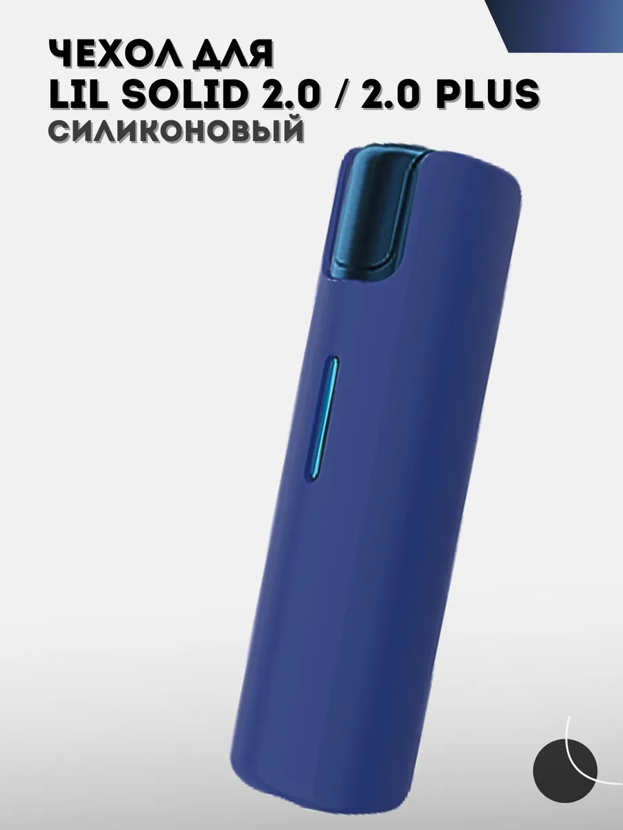 Чехол для Lil Solid...