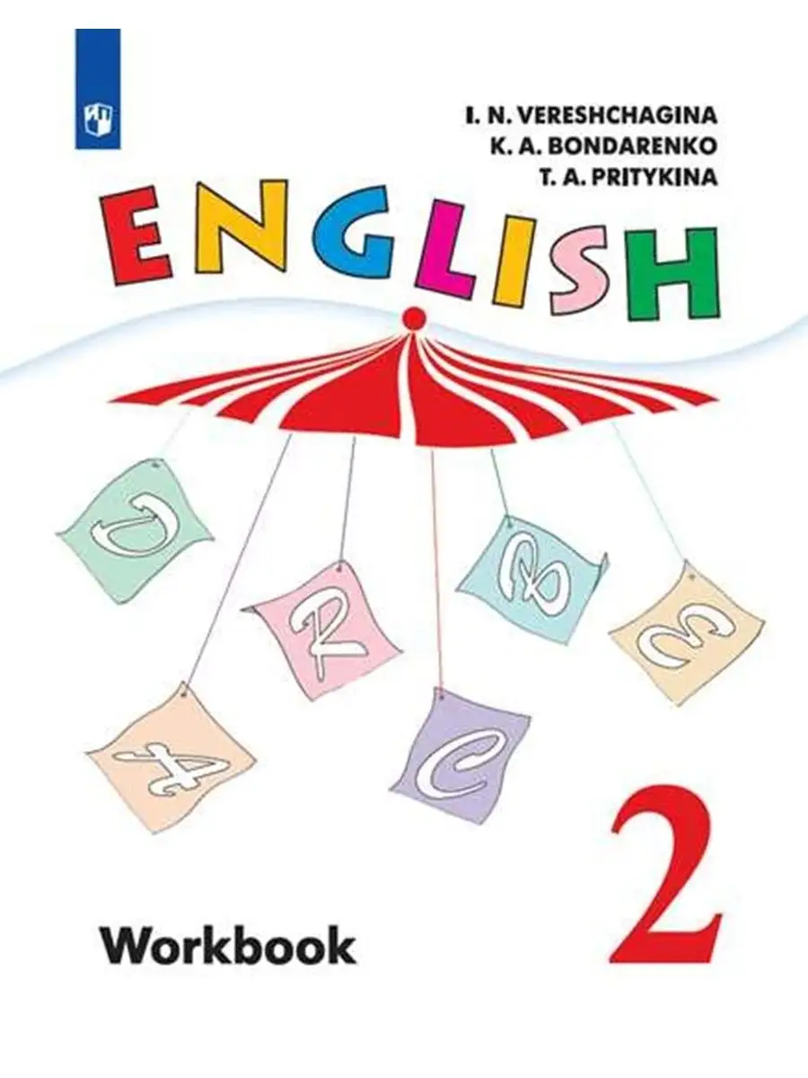 Верещагина Английский язык. Рабочая тетрадь. 2 класс Просвещение 149038238  купить за 411 ₽ в интернет-магазине Wildberries