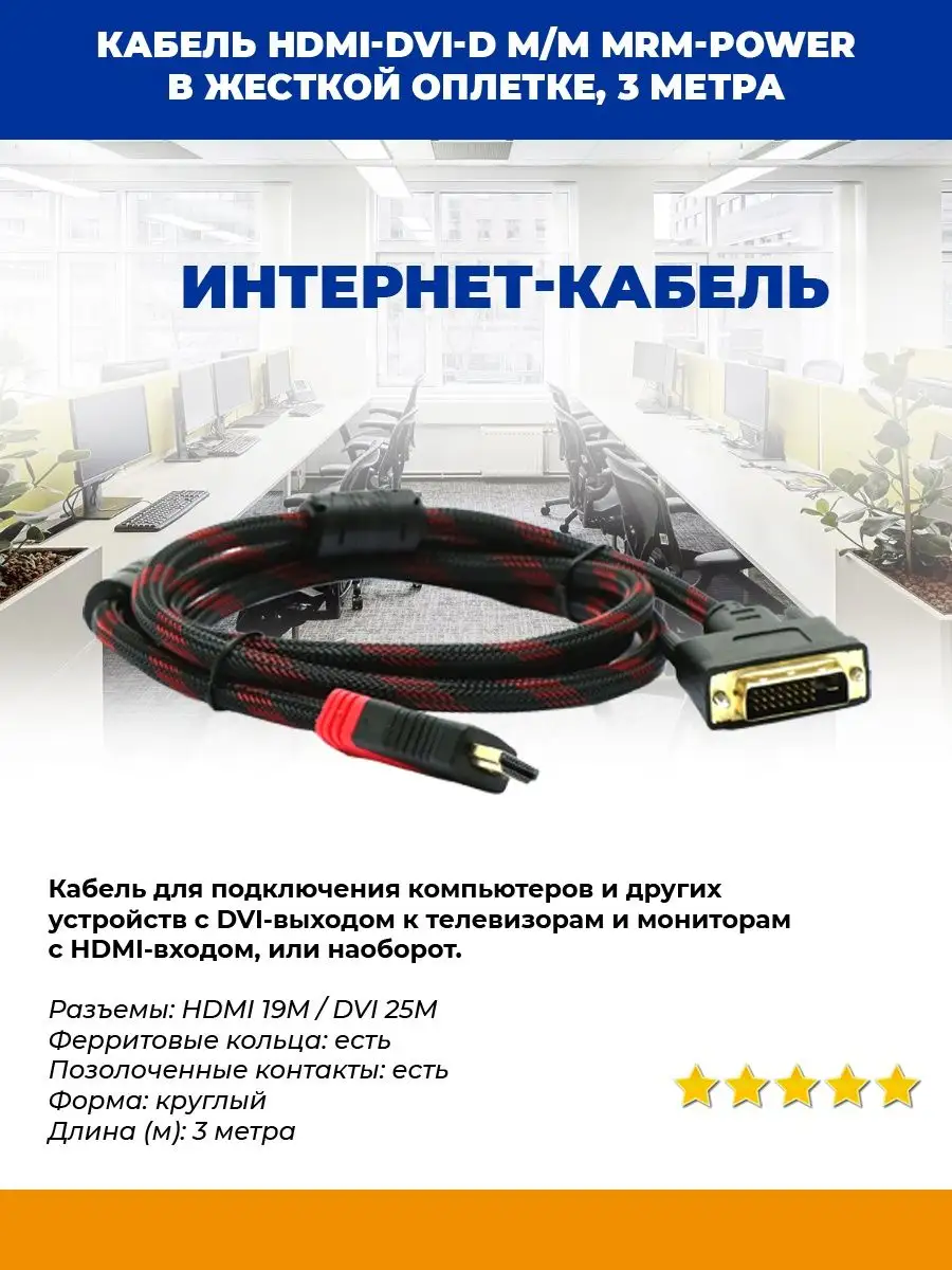 Кабель HDMI-DVI-D M/M PIRMEDIA 149038527 купить в интернет-магазине  Wildberries