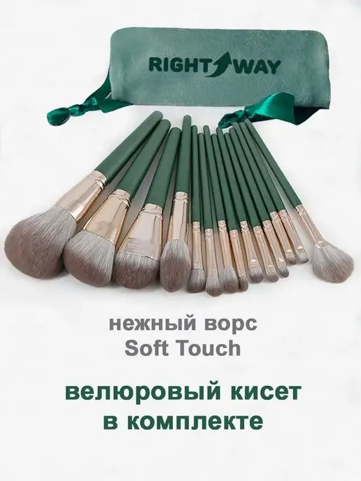 RIGHT WAY Кисти для макияжа набор 13 штук, 14 штук, фото 3