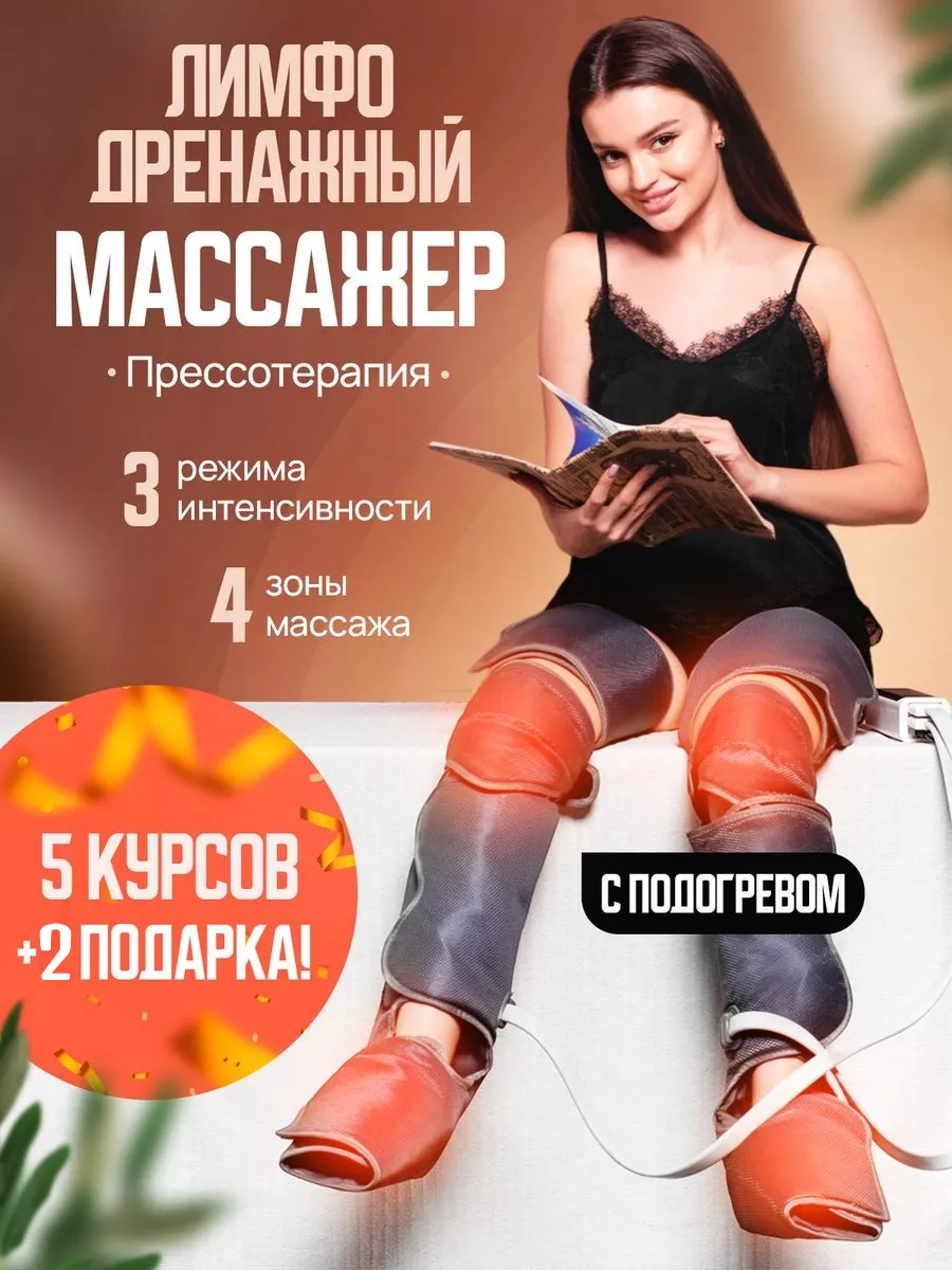 Массажер для ног электрический лимфодренажный прессотерапия imtrainer  149040552 купить за 4 413 ₽ в интернет-магазине Wildberries