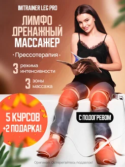 Лимфодренажный массажер для ног похудение прессотерапия imtrainer 149040552 купить за 4 720 ₽ в интернет-магазине Wildberries