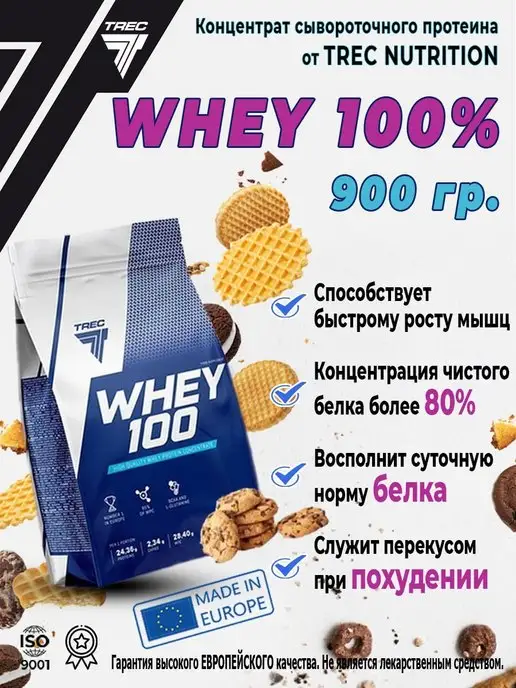 Trec Nutrition WHEY 100 Протеин Сывороточный Белок