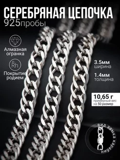 Серебряная цепочка на шею 925 "Двойной ромб" ZUMIKS 149040790 купить за 2 580 ₽ в интернет-магазине Wildberries