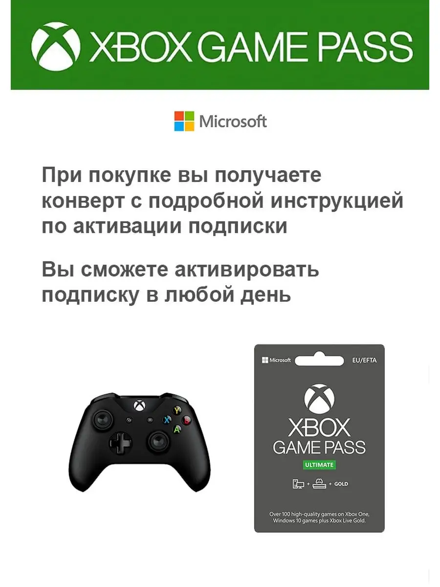 Подписка Xbox Microsoft Game Pass Купить