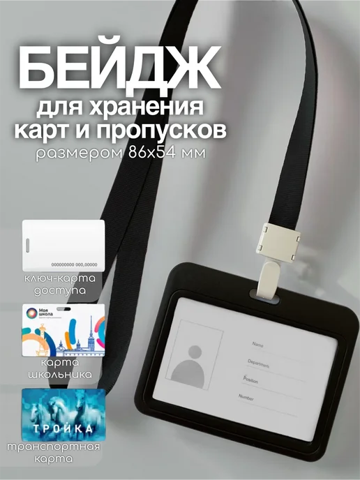 МБейдж бейдж горизонтальный чехол для пропуска, черный