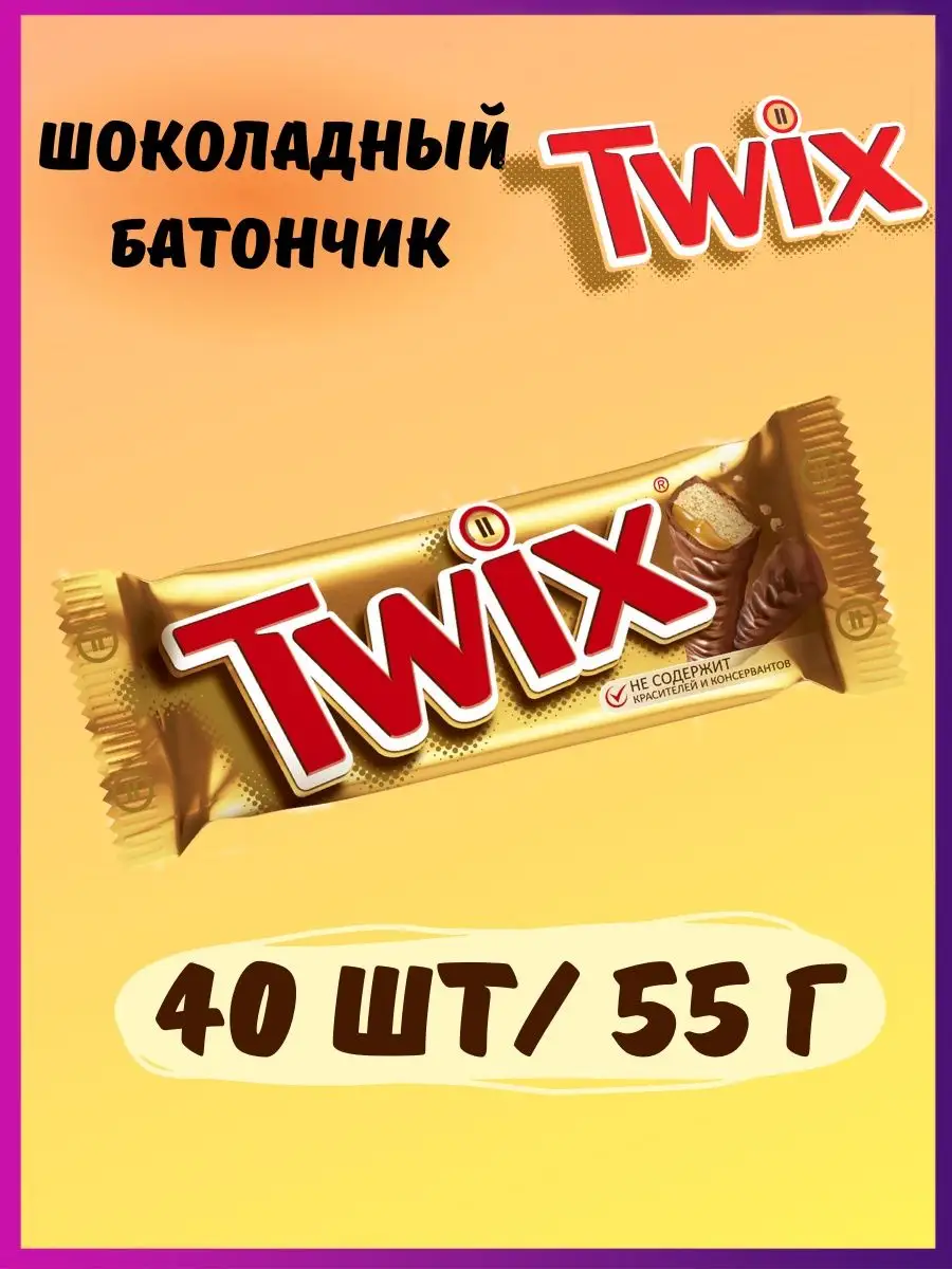 Twix Батончики шоколадные твикс 40 шт