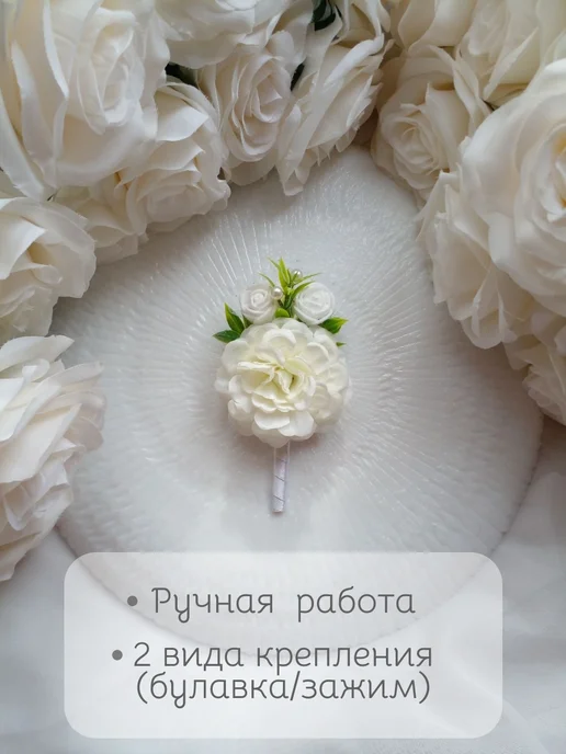 ReniWedding Бутоньерка для жениха, бежевый, фото 2