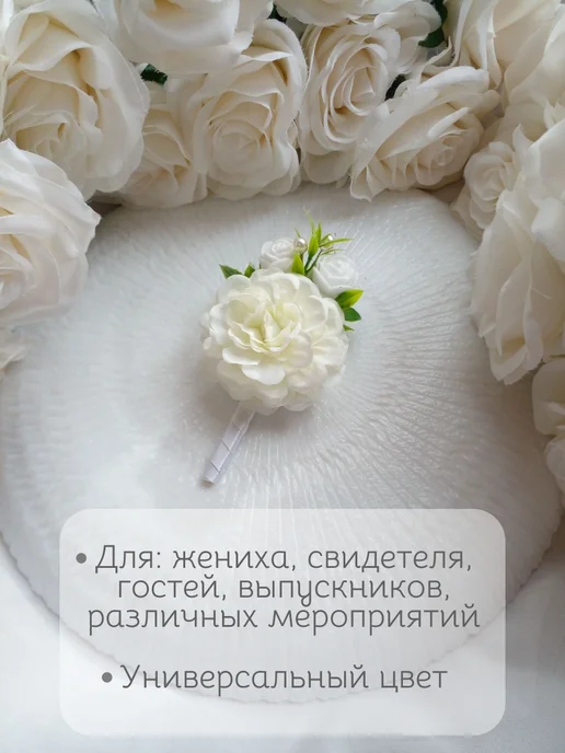 ReniWedding Бутоньерка для жениха, бежевый, фото 3