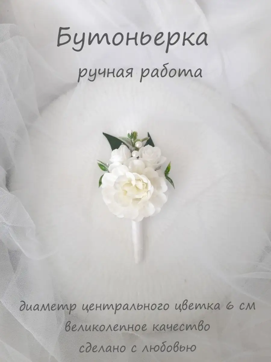 Бутоньерка для жениха