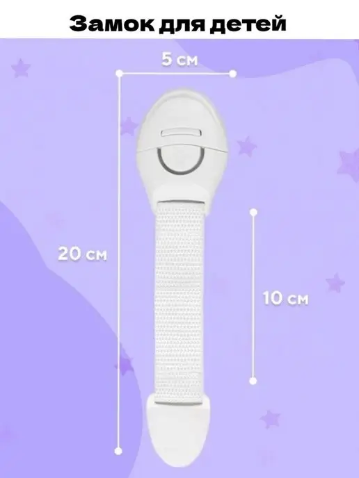 MM_brand Блокиратор для детей Универсальный замок для мебели и окон, белый