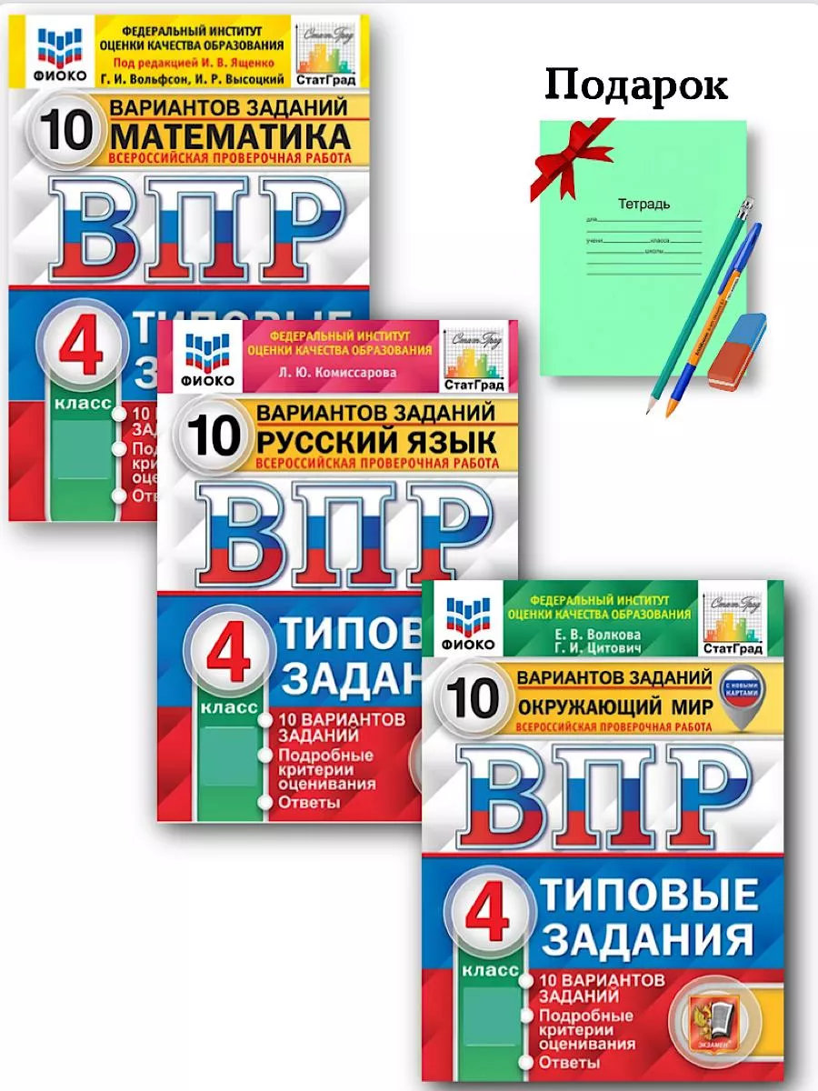 Комплект. ВПР. 4 класс. 3 предмета по 10 вариантов Экзамен 149053109 купить  в интернет-магазине Wildberries