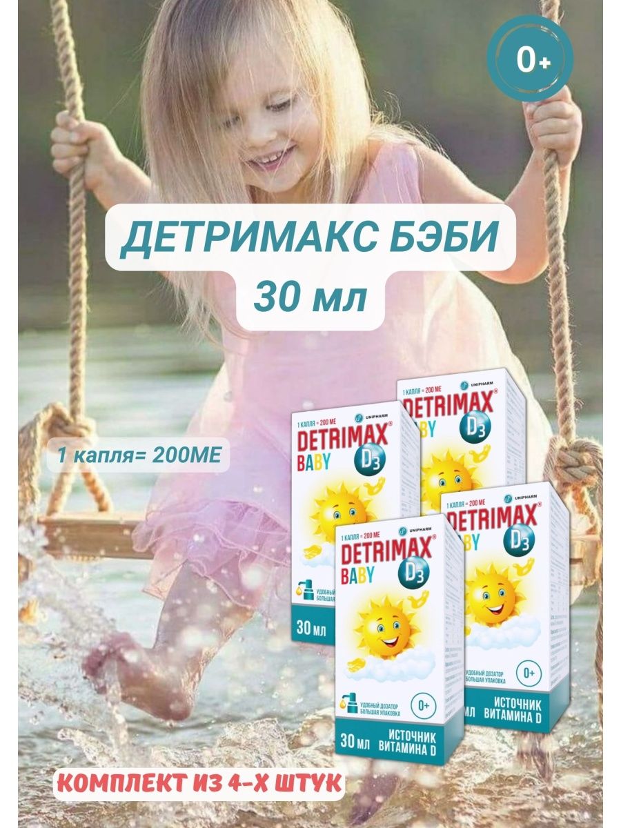 Д3 макс беби