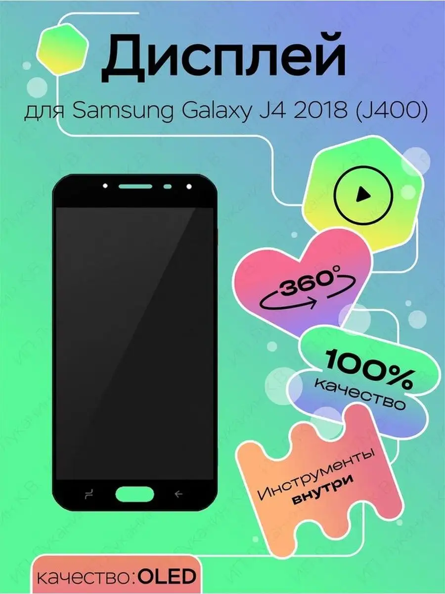 Дисплей для Samsung J400F Galaxy J4 (2018) (OLED) top100parts 149053885  купить за 1 945 ₽ в интернет-магазине Wildberries