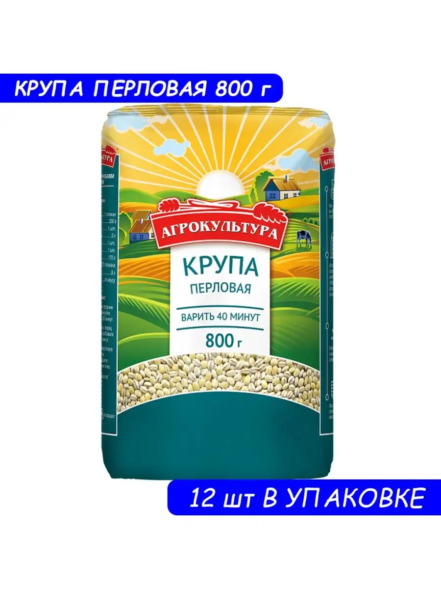 Агрокультура Перловая крупа 800г, 12шт