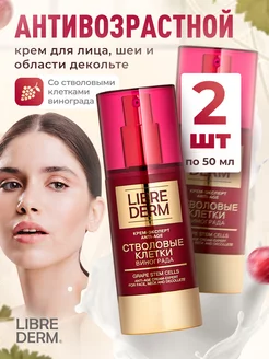 крем - эксперт Anti-Age 2 шт LIBREDERM 149055815 купить за 1 540 ₽ в интернет-магазине Wildberries