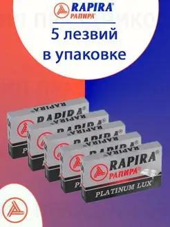 Лезвия для Т-образного станка 5 лезвий Rapira 149056992 купить за 138 ₽ в интернет-магазине Wildberries