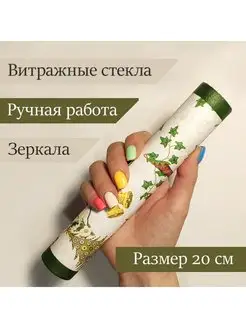 Калейдоскоп 20 см Новогодний 149057856 купить за 912 ₽ в интернет-магазине Wildberries