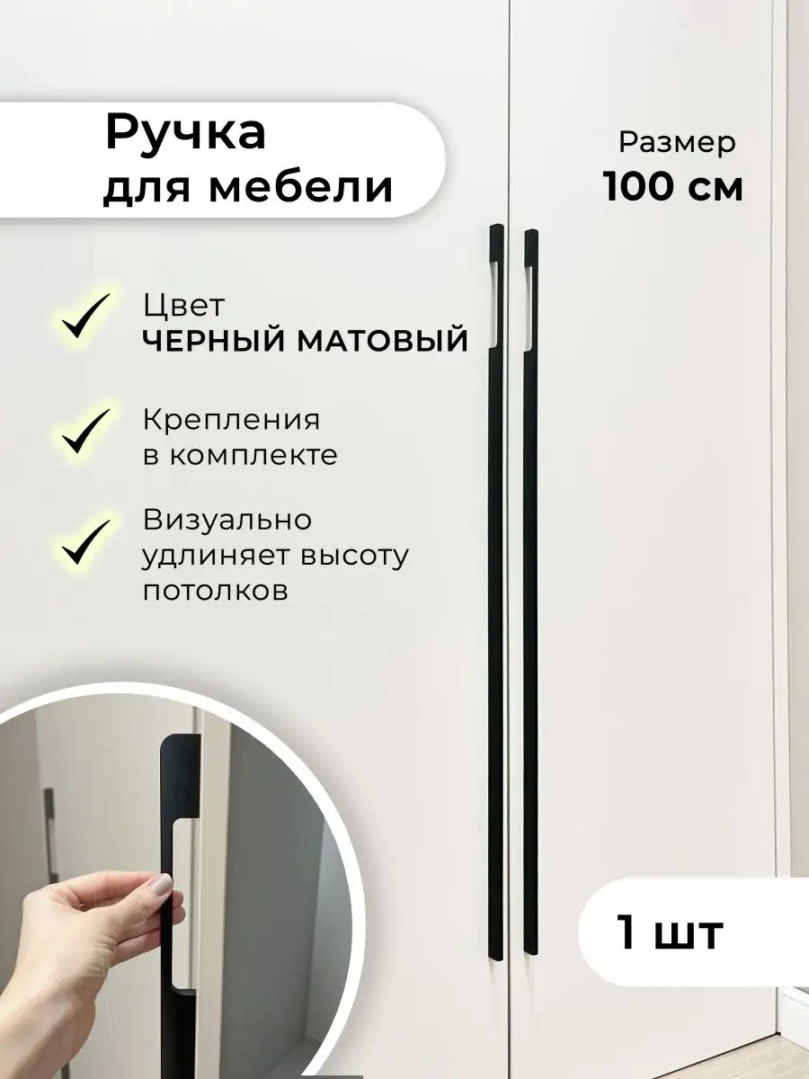 Ручки для мебели 1000 мм Infinita Home 149058736 купить в интернет-магазине  Wildberries