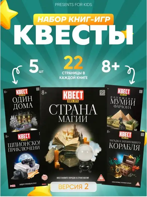 PRESENTS FOR KIDS Набор книг-квестов Квесты для детей 8+ подарок ребенку