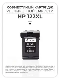 Картридж HP 122XL (122 XL) черный/black AVP Cartridge 149060194 купить за 1 262 ₽ в интернет-магазине Wildberries