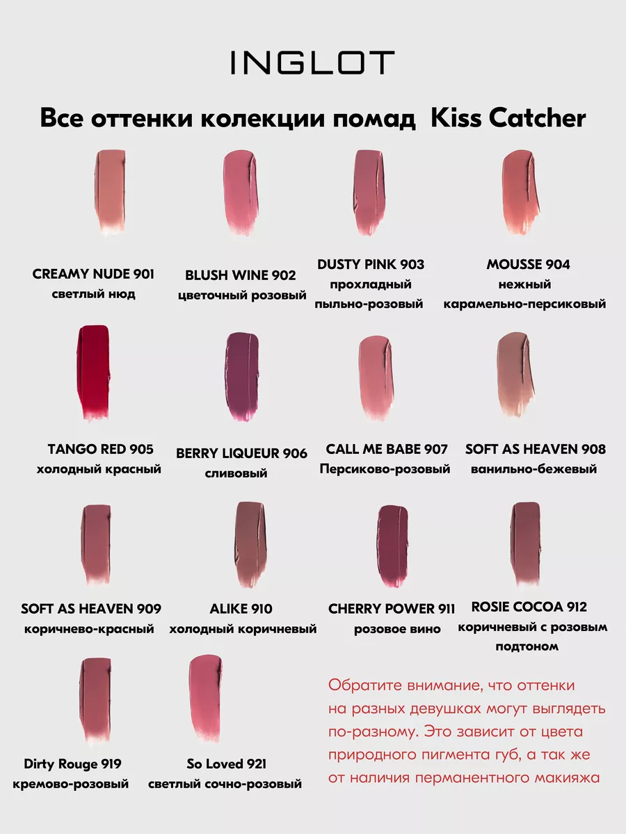 Помада INGLOT KISS CATCHER 907 CALL ME BABE INGLOT 149060485 купить за 2  631 ₽ в интернет-магазине Wildberries