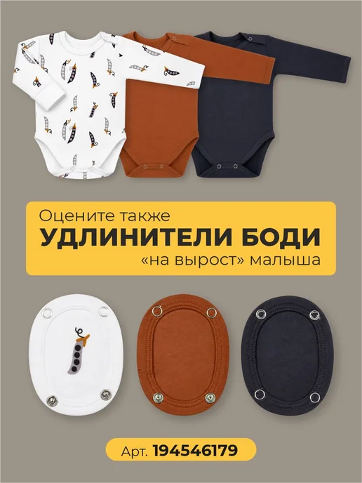 Швейные истории Боди для новорожденных с длинным рукавом, белый, фото 7