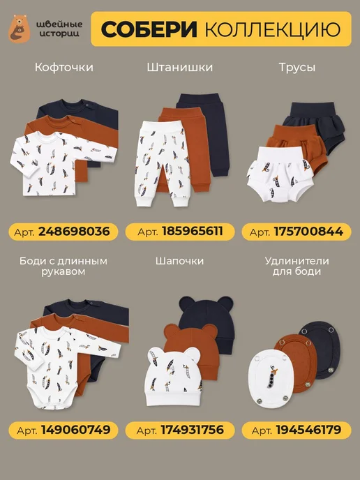 Швейные истории Боди для новорожденных с длинным рукавом, белый, фото 8