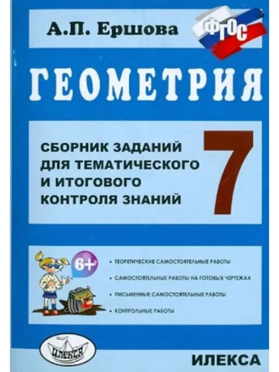 гдз геометрия 7 класс ершова сборник заданий для тематического гдз (88) фото