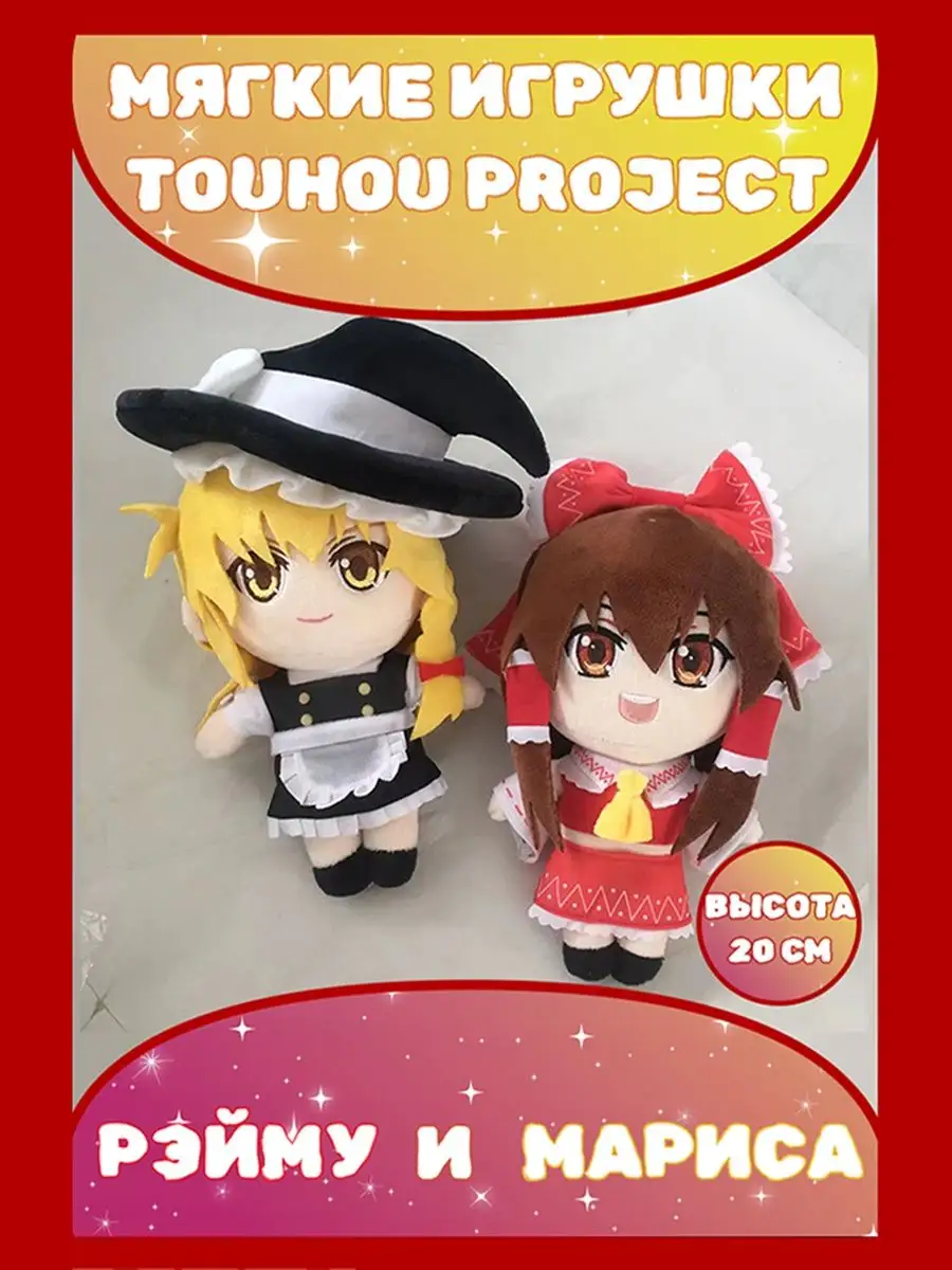 Мягкая игрушка Аниме Игра Touhou Project Тохо Fumo Фумо ХумкаХум 149062643  купить в интернет-магазине Wildberries